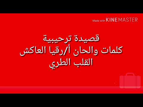 قصيدة ترخيبيه القلب الطري ملتقى الرياضيات