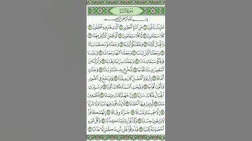 سورة النبأ بصوت الشيخ ماهر المعيقلي