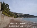 ル・コルビュジエ「カップマルタンの休暇小屋」現地調査2011／　ものつくり大学