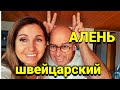 Психология отношений | мой швейцарский МУЖЧИНА