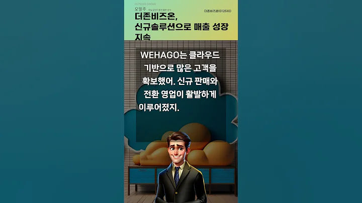 더존비즈온, 신규솔루션으로 매출 성장 지속 #20250806#주식#증권정보#주식정보