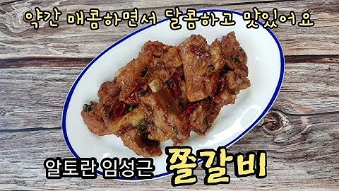 알토란 임성근 쫄갈비 돼지갈비구이 양념 만드는법