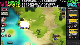 20201211 0900 呆呆的夢戰日常 -上班日打打日常秘境+邊想想喇豬賽段子!!!