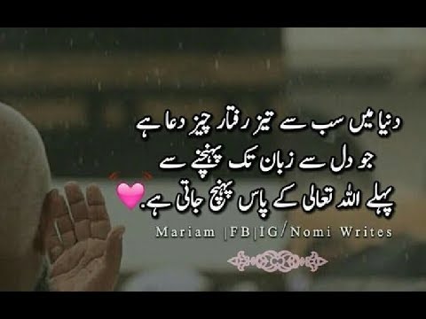Islamic Quotes About Allah And People In Urdu - YouTube