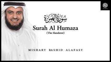 Surat Al Humaza (The Slanderer) | Mishary Bin Rashid Alafasy | سورة الهمزة | The Quran