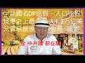 06/07日) 今天跑去 台大 霖澤館 聽 吳惠林、胡振東、謝金河、宋國城、明居正 等教授主講的：「解謎全球政經大變局-美中熱戰下如何因應。」其中發生不痛快事。讀聖賢書，所為何事？ 而今而後，庶幾無愧