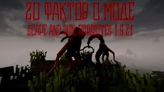 20 ФАКТОВ О МОДЕ I Scape and Run: Parasites 1.9.21 I ПАРАЗИТЫ