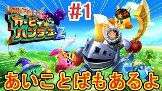 あいことばもあるぜ【無料ゲームで登場だ！】みんなでカービィ