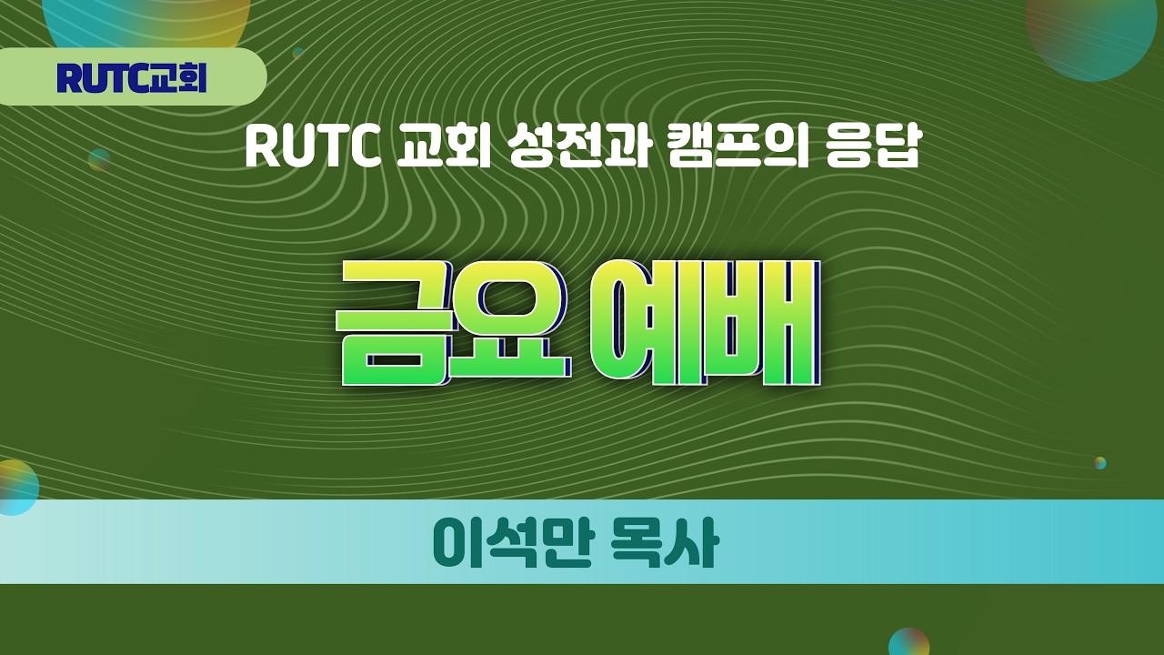 금요 예배/26.03.06