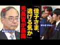【元宮内庁長官が激怒】宮内庁が佳子さまの10億円分室をHPから削除…紀子さまの圧力で消させた衝撃の事実