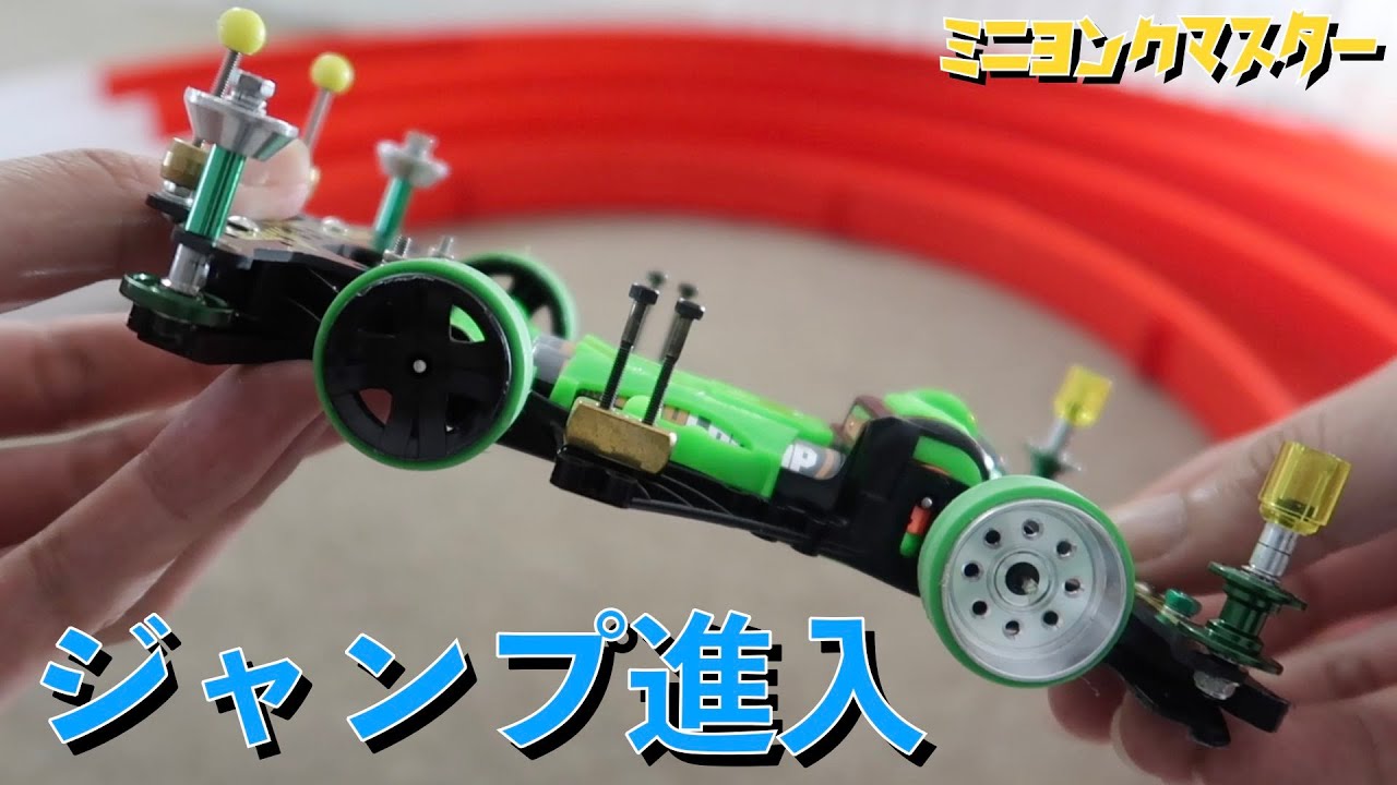 Mini 4WD] Checking Jump Entry! Refining the Setup by Removing