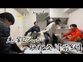【絆】チャンネル開設前に大喧嘩解散ドッキリ。前編