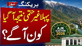 AJK Elections 2026 Results Live | First Unofficial Result Announced | Who Takes the Lead? | Samaa TV