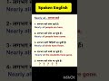 English Speaking Course #english #spokenenglish #englishgrammar #youtubeshorts #trending #viral