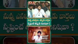 తప్పుడు కథనాలు అల్లే విశ్లేషకులపై జనసేనాని పవన్ కళ్యాణ్ తీవ్ర ఆగ్రహం | Pawan Kalyan | MBO
