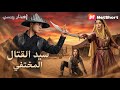 كشف سيد القتال المتقاعد عن هويته الحقيقية لإنقاذ تلميذته من الموت