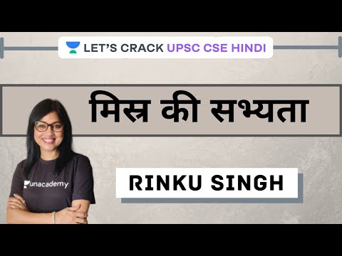 Egyptian Civilization | History [UPSC CSE/IAS 2020/21/22 Hindi] Rinku Singh