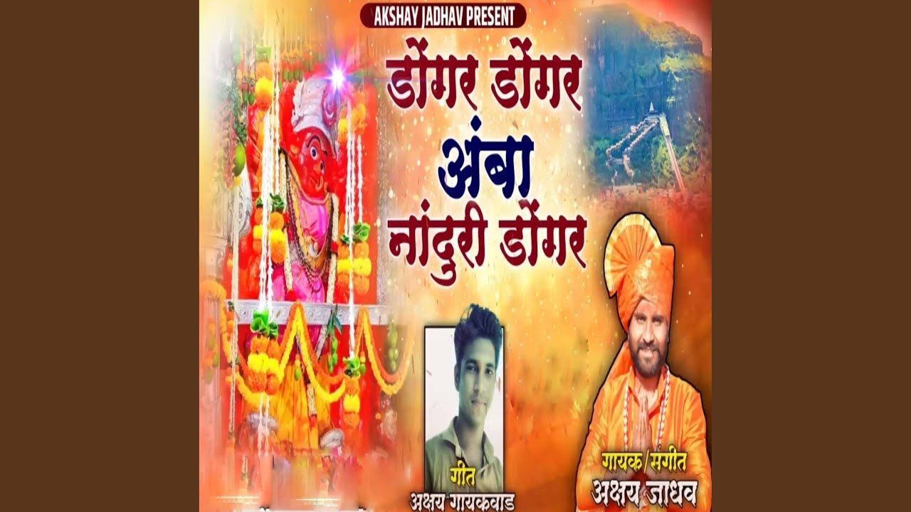 Dongar Dongar Amba Nanduri Dongar