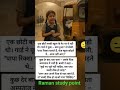 एक छोटी बच्ची स्कूल के गेट पर रो रही थी कार्य ने पूछा क्या हुआ वह बोली पापा रिक्श#motivation #facts