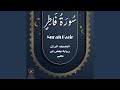سورة فاطر سورة فاطر