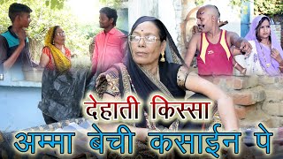 देहाती किस्सा || लुक्का कीअम्मा बेची कसाइँ पे | Lukka ki Amma bechi sasu kasaiyan pe || Rambir singh