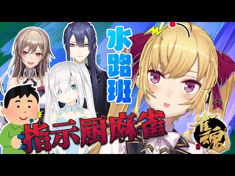 【麻雀】支持厨の指示通りに打つ麻雀【にじさんじ/鷹宮リオン】