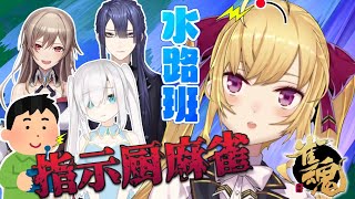 【麻雀】支持厨の指示通りに打つ麻雀【にじさんじ/鷹宮リオン】