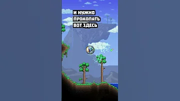 крутой сид в TERRARIA