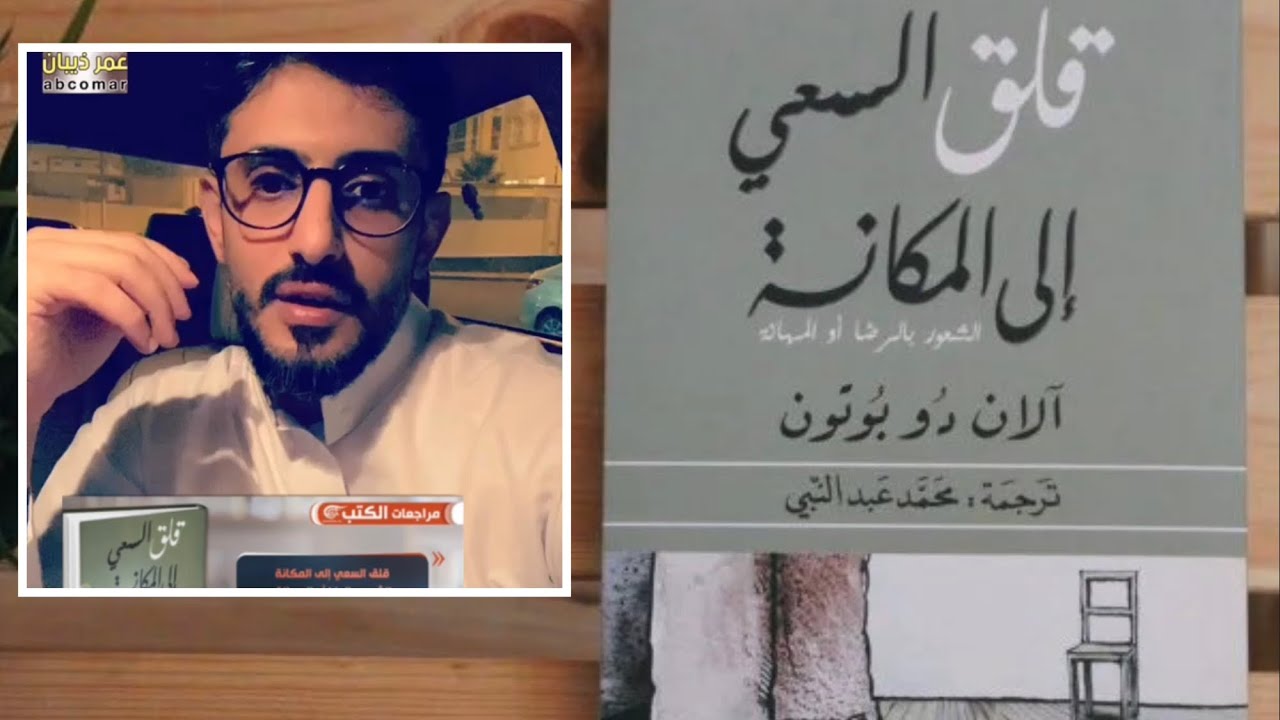 قلق السعي إلى المكانة