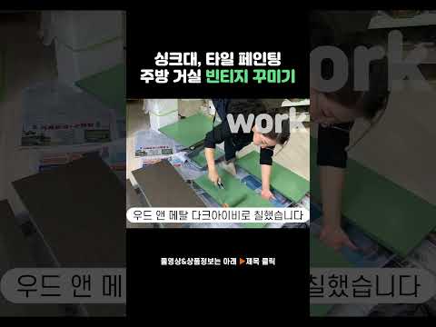 싱크대, 타일 페인팅으로 주방 분위기 바꾸기 #빈티지 #인테리어 #집꾸미기 #랜선집들이