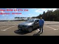 Мой BMW X5 35d E70. Реальный отзыв