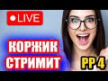 Стрим - Поиски рыбки) | РР4 ● Русская Рыбалка 4 | РР4