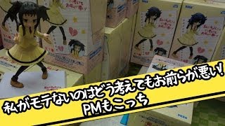 UFOキャッチャー劇場 #6 「ワタモテ PMもこっち」
