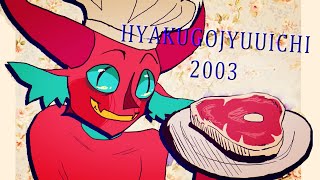 HYAKUGOJYUUICHI 2003 - Animation Meme