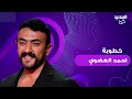 عودة احمد العوضي لحبيبته السابقة بعد طلاقه من ياسمين عبد العزيز أول تعليق له صادم 