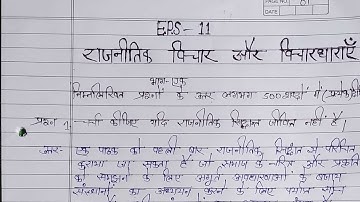 EPS-11 राजनीतिक विचार और विचारधाराएँ Solved Assignment 2020-2021 By STUDY ZONE