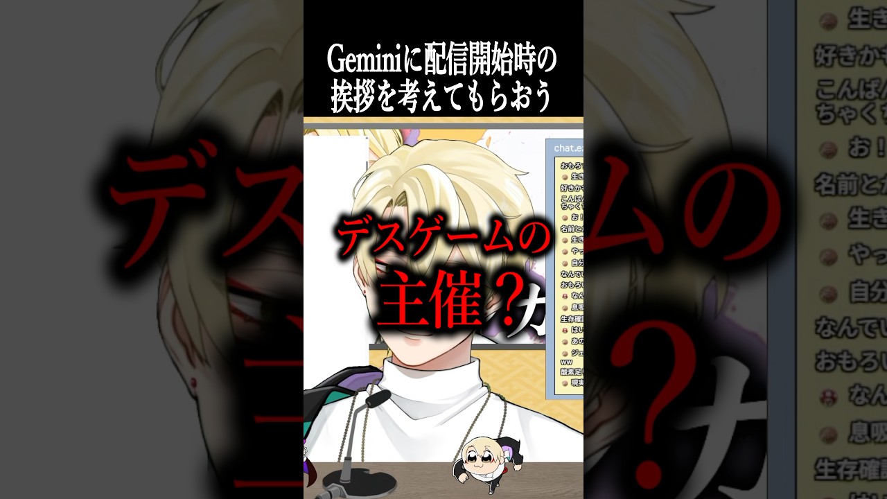 配信の挨拶をAIに考えてもらったら不穏だった #雑談 #vtuber #新人vtuber