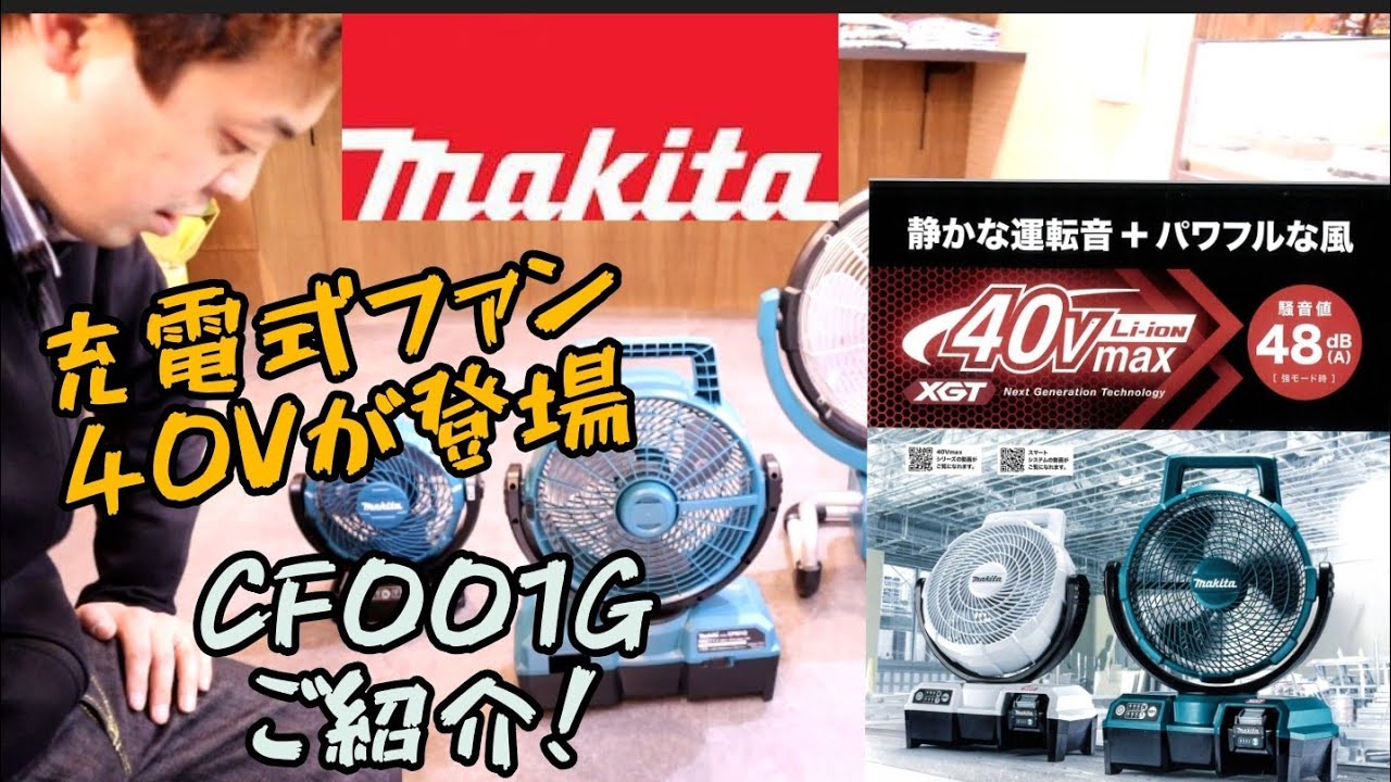 【新品 未開封】makita 充電式ファン CF102DZ マキタ makita□マキタ 充電式ファン CF102DZ 扇風機 新品