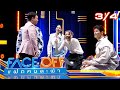 FACE OFF แฝดคนละฝา | ลี ฐานัฐพ์ &amp; ต้นหอม ศกุนตลา | 21 พ.ค.67 [3/4]