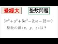 # 61. (★★) 数ⅠA整数問題（愛媛大）
