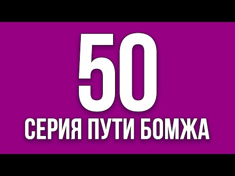 Видео: ПУТЬ БОМЖА НА БЛЕК РАША #50 - ЦЕЛЬ НОВАЯ МАШИНА BLACK RUSSIA