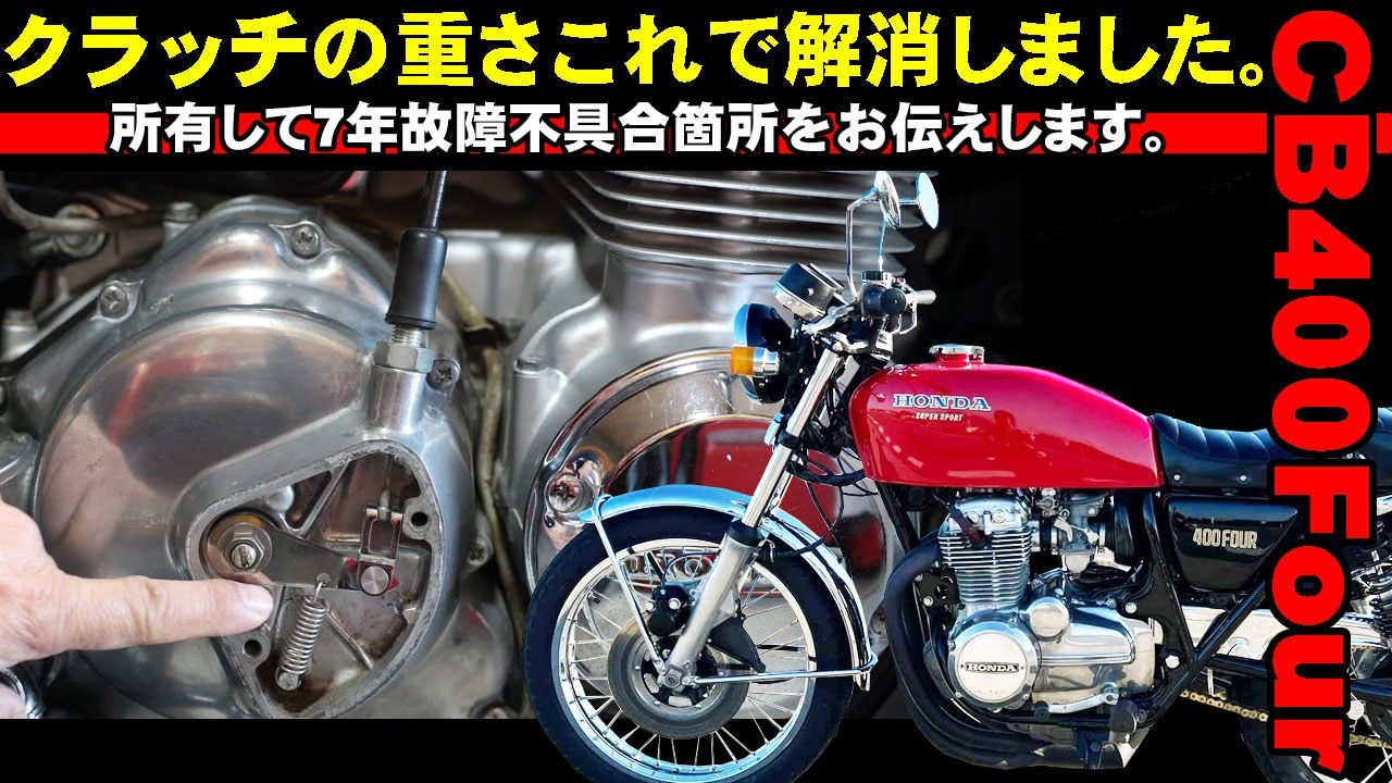 CB400Four - A must-see for those who are worried about a heavy