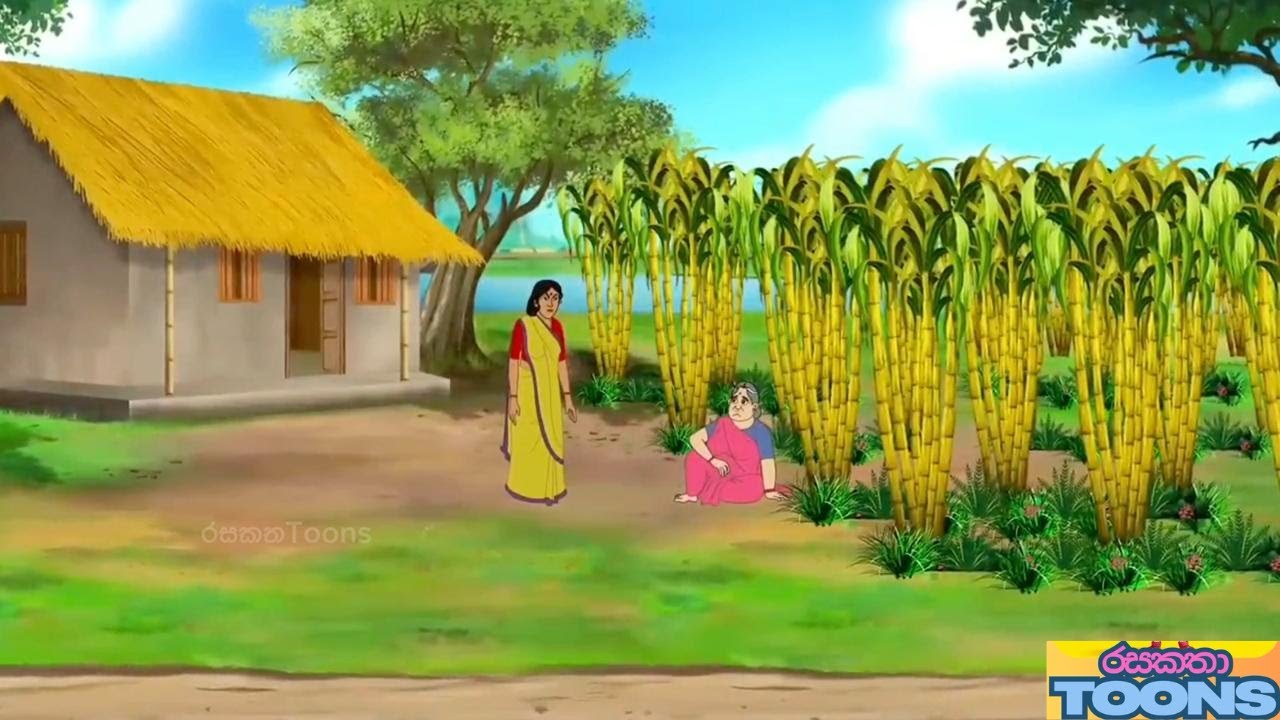 නපුරු ලේලියගේ හිරිහැර විදින අසරණ අම්මා | Sinhala Cartoon Story | රසකතා Toons