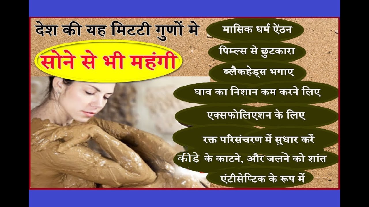 ये मिटटी आपके घर मे जरूर होनी चाहिए Fuller's Earth Benefits मुल्तानी