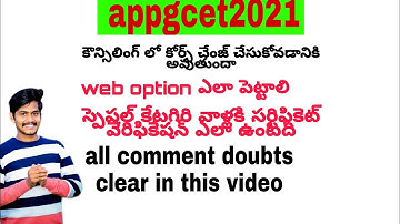 appgcet councelling process all doubts  clear , appgcet registration, web options , special category