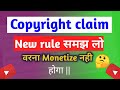 Copyright claim rule समझ लो 🤭 वरना Channnel Monetize नही होगा 🤔 2024
