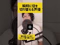 同じセリフで瞬時に演じる役を切り替えてみた#声優 #宅録声優
