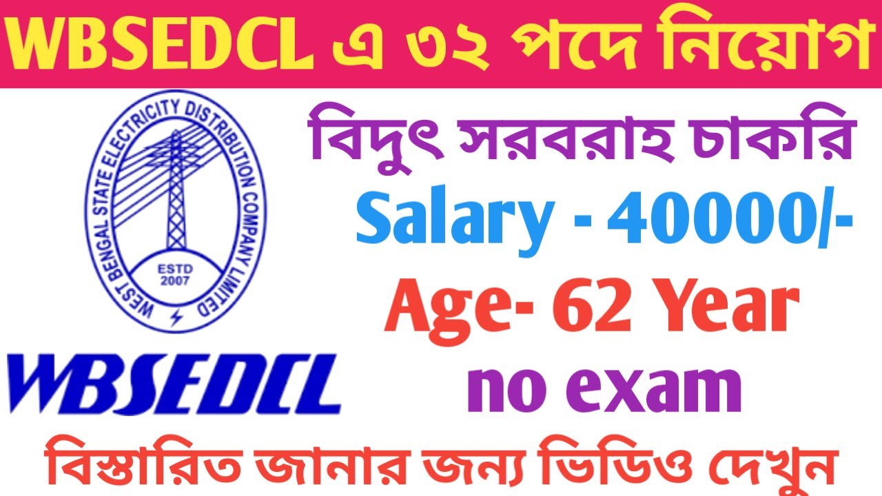 WBSEDCL Recruitment 2019  Post of Security Officer, Addl  Security Officer, Assistant Security Offic