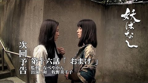 【予告】妖ばなし【おまけ】