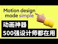 Jitter 动画神器 | 15 分钟学会设计师必学的 UI:UX 动效技巧!💡